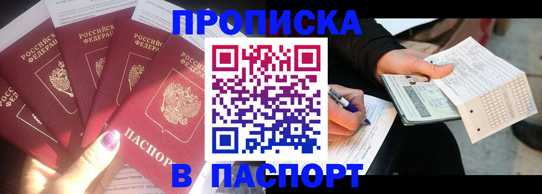 прописка для кредита в Тарко-Сале