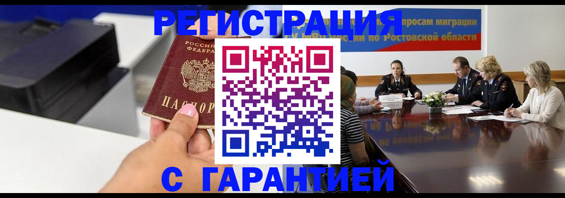 временная регистрация купить в Тарко-Сале